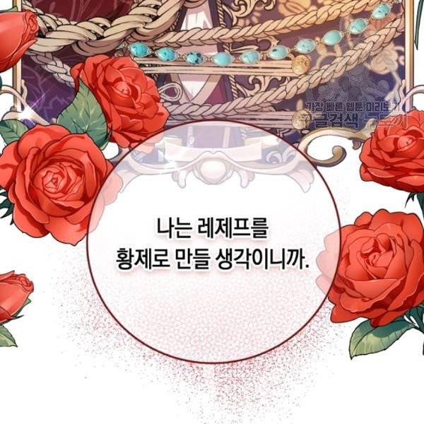 악녀는 마리오네트 15화 9