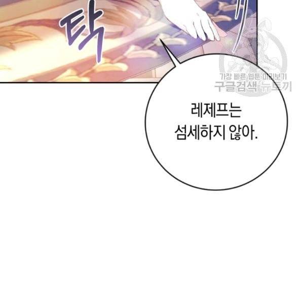 악녀는 마리오네트 15화 11