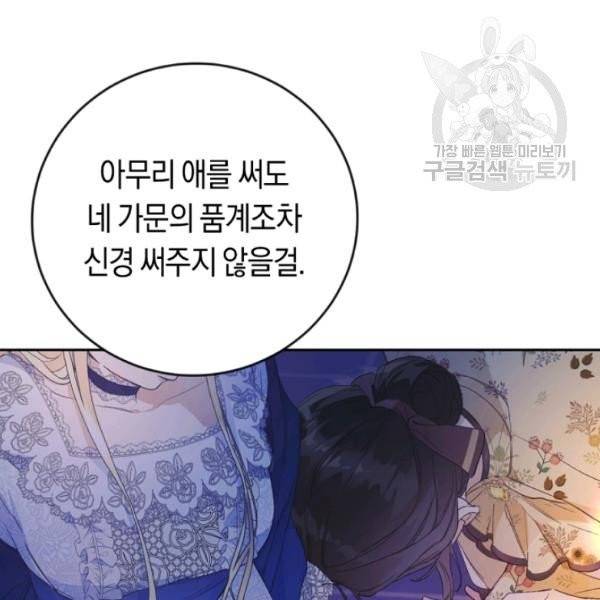 악녀는 마리오네트 15화 12