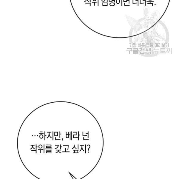 악녀는 마리오네트 15화 14