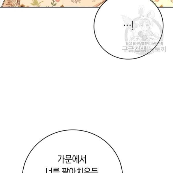 악녀는 마리오네트 15화 16