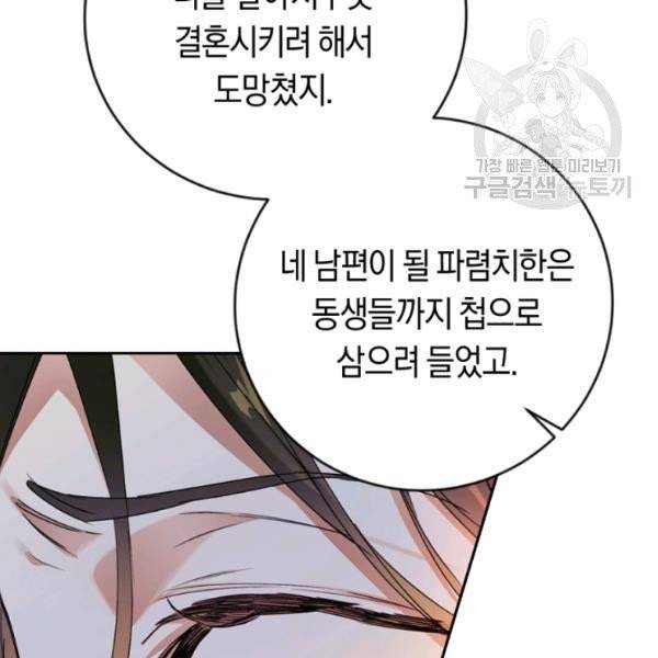 악녀는 마리오네트 15화 17