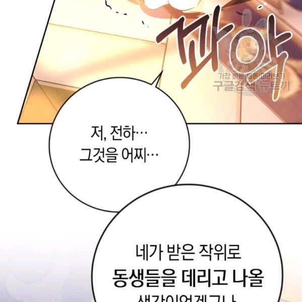 악녀는 마리오네트 15화 20