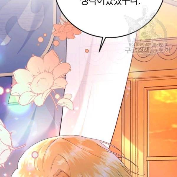 악녀는 마리오네트 15화 21