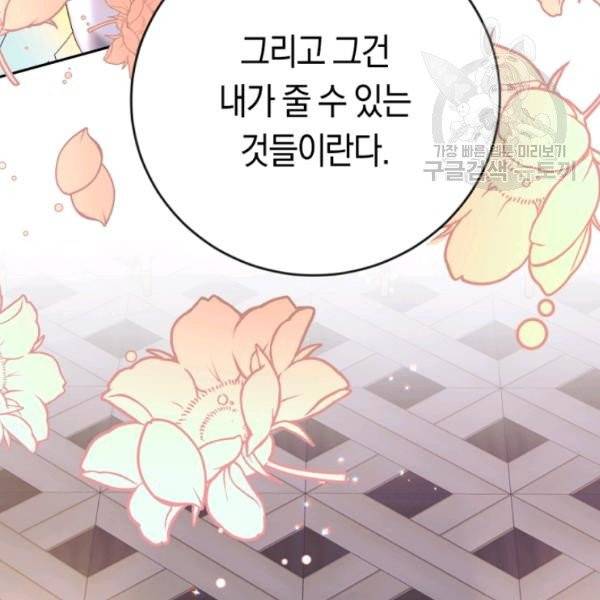 악녀는 마리오네트 15화 24