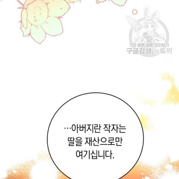 악녀는 마리오네트 15화 28