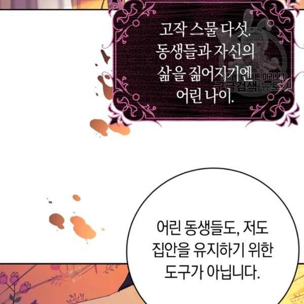 악녀는 마리오네트 15화 30