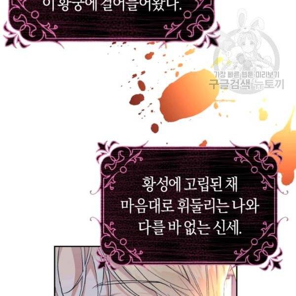 악녀는 마리오네트 15화 32