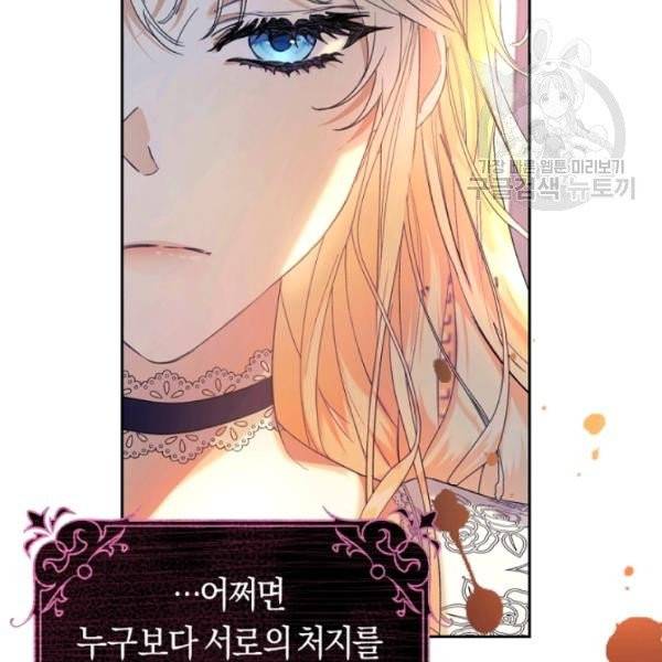 악녀는 마리오네트 15화 33