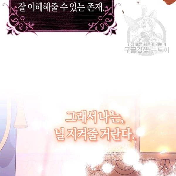 악녀는 마리오네트 15화 34