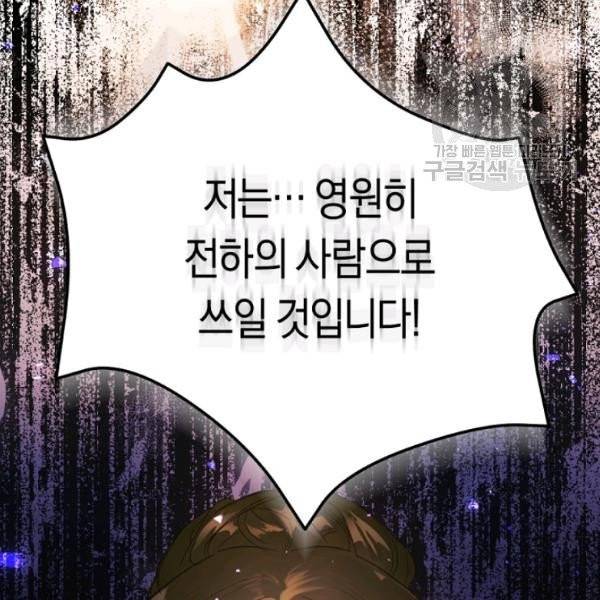 악녀는 마리오네트 15화 40