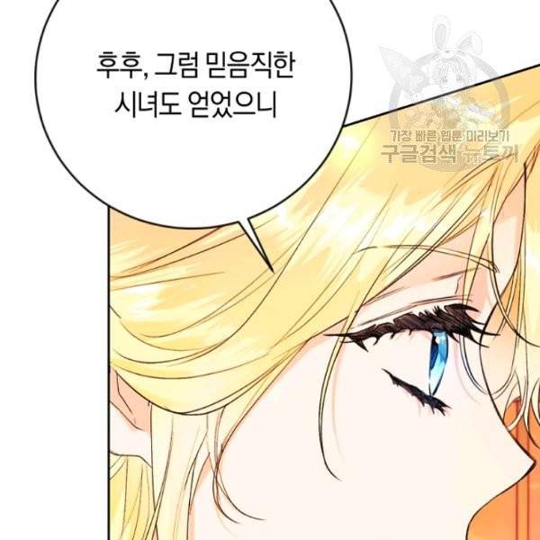 악녀는 마리오네트 15화 44