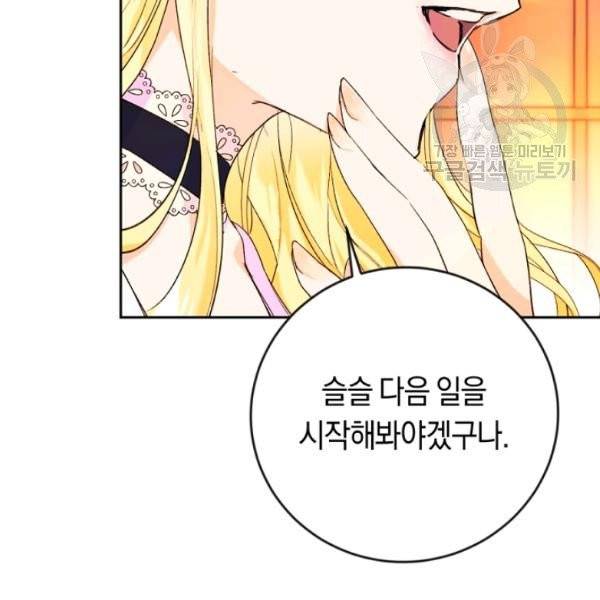 악녀는 마리오네트 15화 45