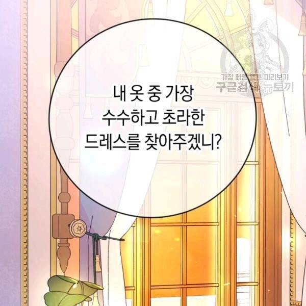 악녀는 마리오네트 15화 47