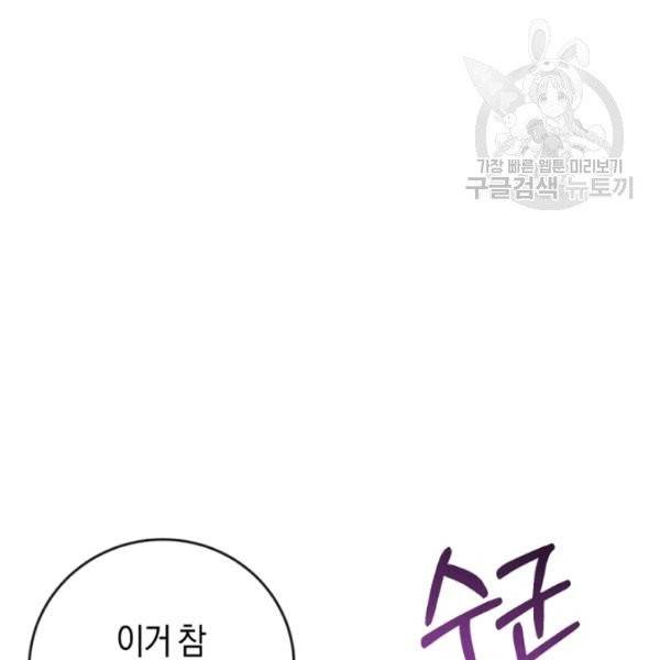 악녀는 마리오네트 15화 51