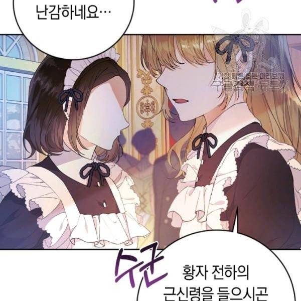 악녀는 마리오네트 15화 52