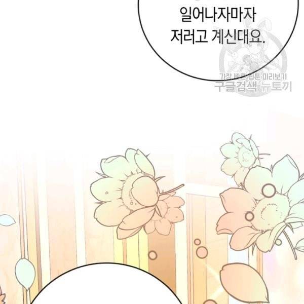 악녀는 마리오네트 15화 53