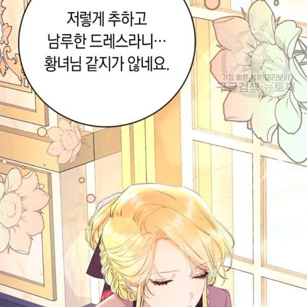 악녀는 마리오네트 15화 54