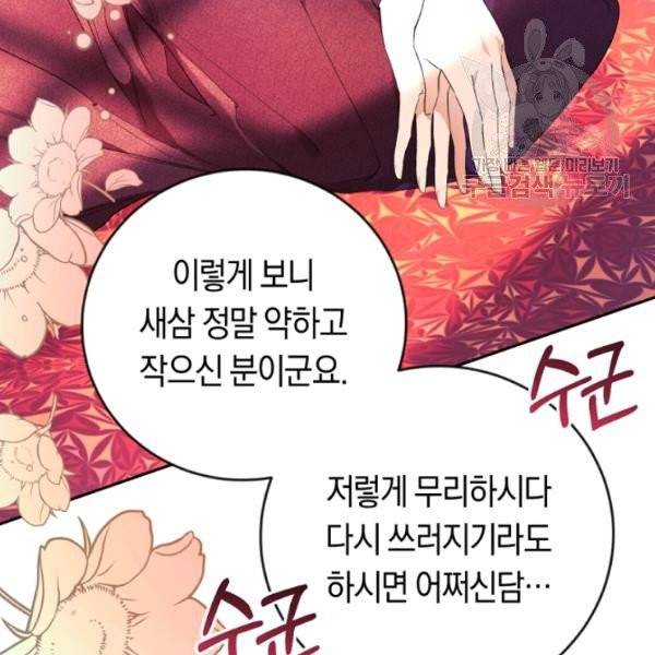 악녀는 마리오네트 15화 56