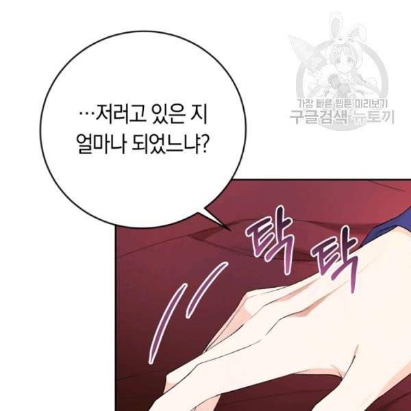 악녀는 마리오네트 15화 58