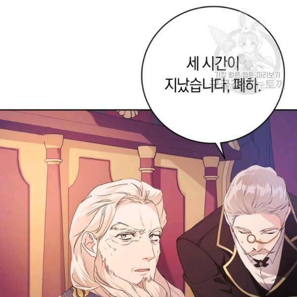 악녀는 마리오네트 15화 60