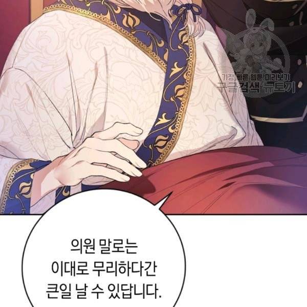 악녀는 마리오네트 15화 61