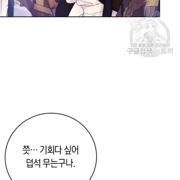 악녀는 마리오네트 15화 65