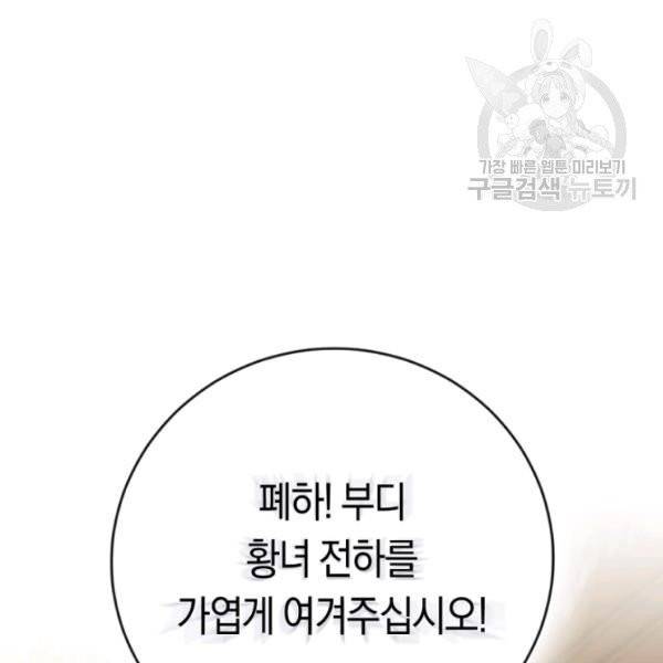 악녀는 마리오네트 15화 68