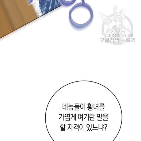 악녀는 마리오네트 15화 71