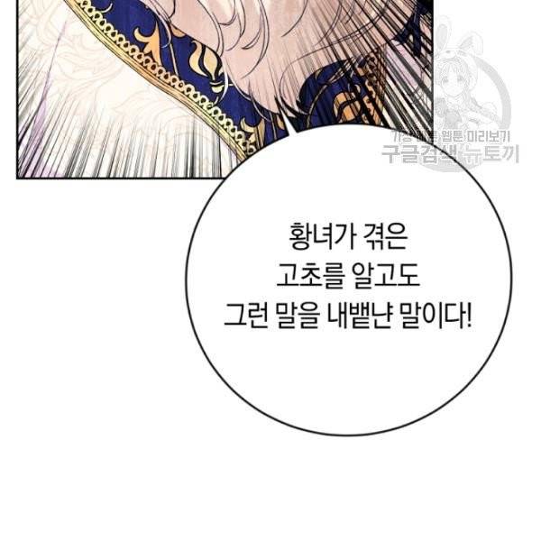 악녀는 마리오네트 15화 73