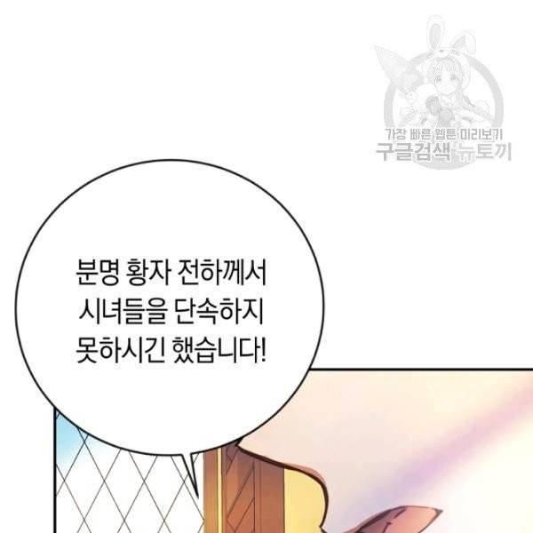 악녀는 마리오네트 15화 74