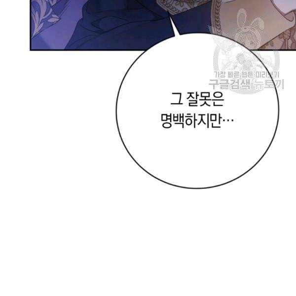 악녀는 마리오네트 15화 76