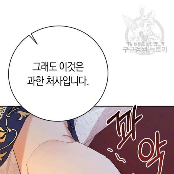 악녀는 마리오네트 15화 77