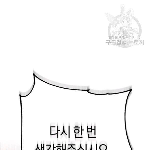악녀는 마리오네트 15화 79