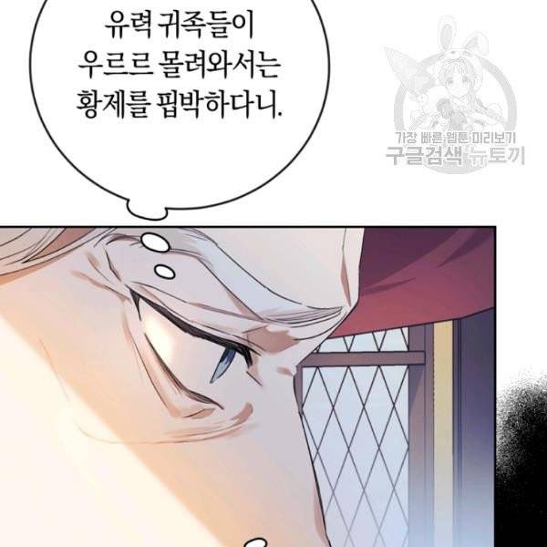 악녀는 마리오네트 15화 84