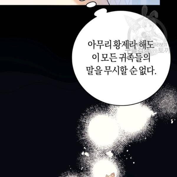 악녀는 마리오네트 15화 85