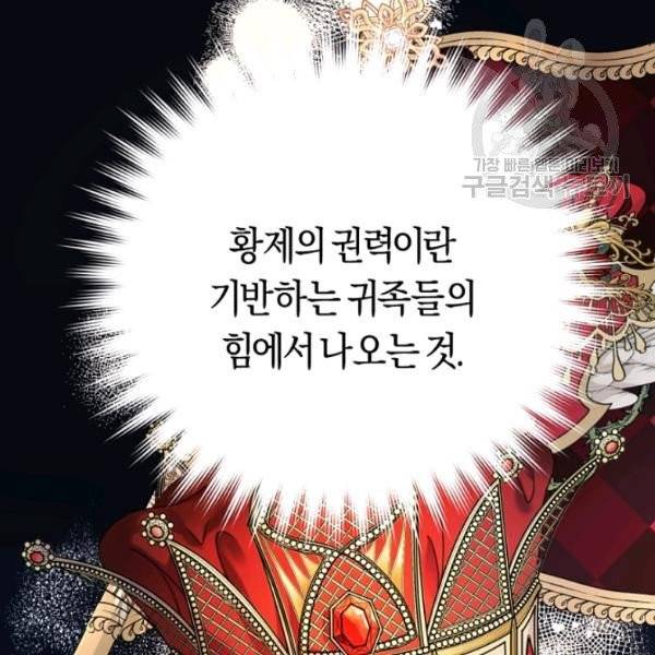 악녀는 마리오네트 15화 86