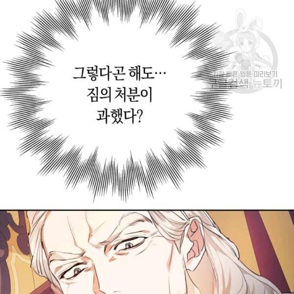 악녀는 마리오네트 15화 88