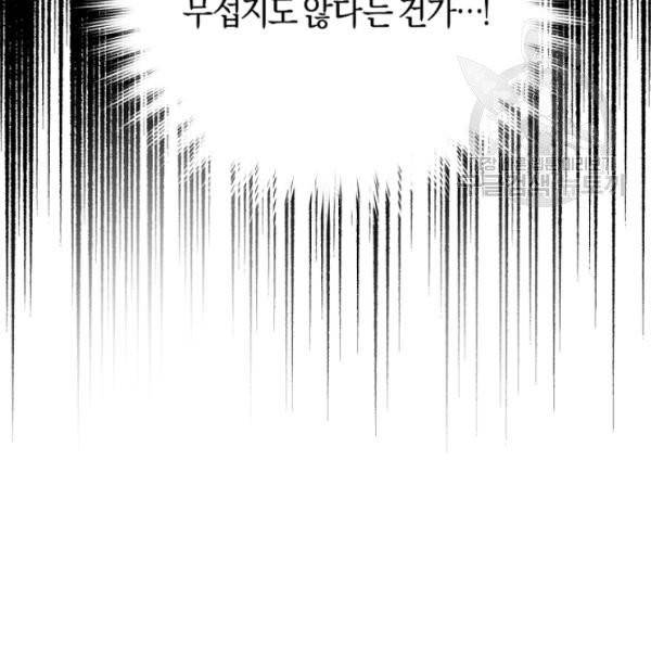 악녀는 마리오네트 15화 90