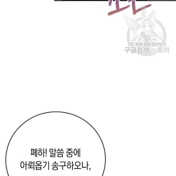 악녀는 마리오네트 15화 94
