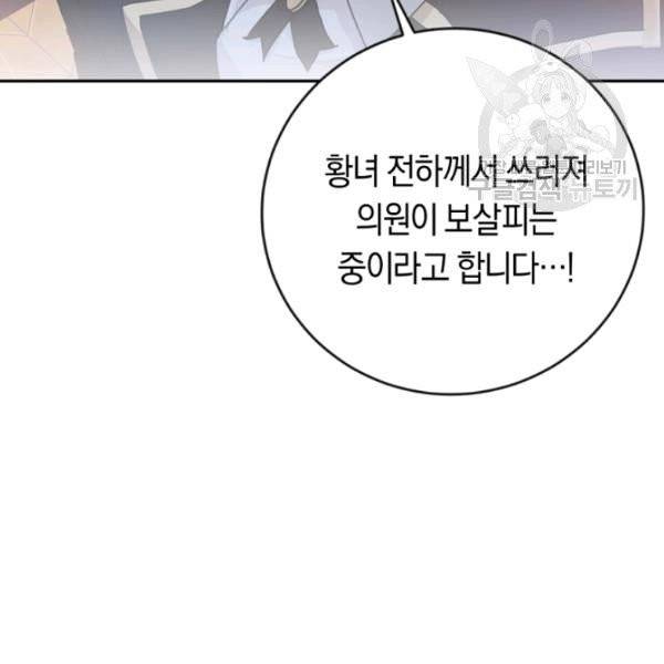 악녀는 마리오네트 15화 96