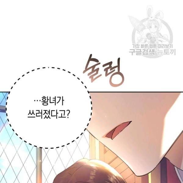 악녀는 마리오네트 15화 97