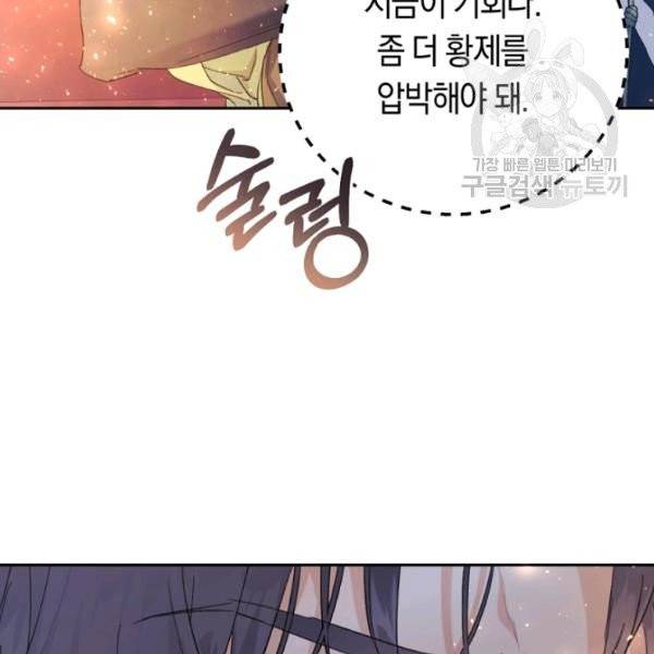 악녀는 마리오네트 15화 99