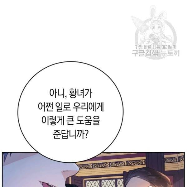 악녀는 마리오네트 15화 101