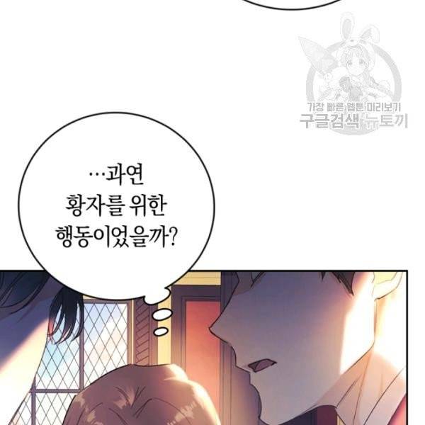 악녀는 마리오네트 15화 103