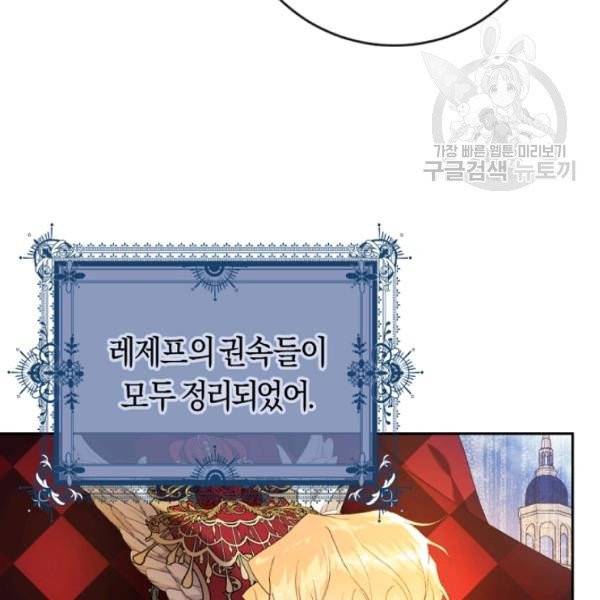 악녀는 마리오네트 15화 105