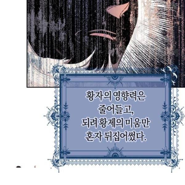 악녀는 마리오네트 15화 107