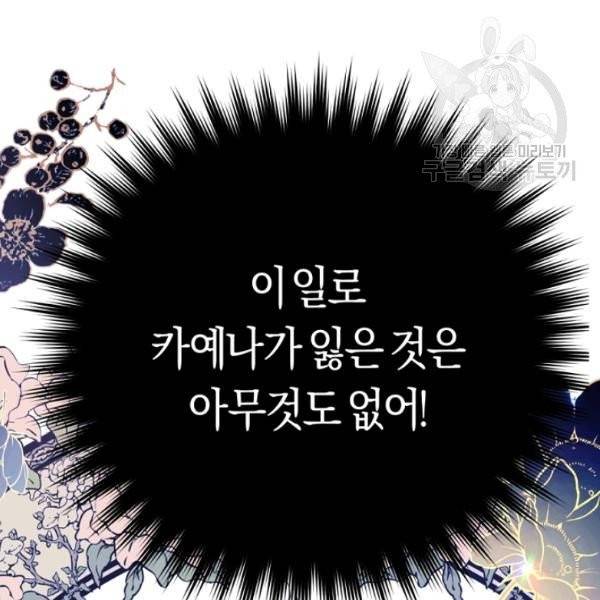 악녀는 마리오네트 15화 108