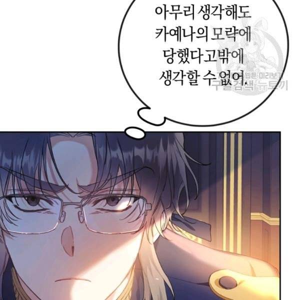 악녀는 마리오네트 15화 113