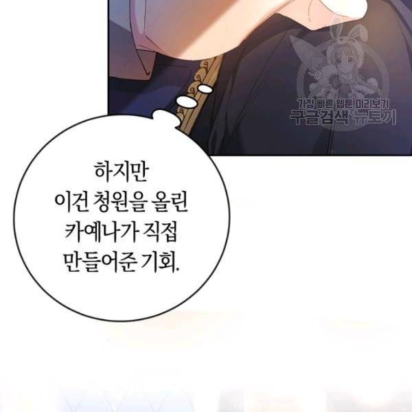 악녀는 마리오네트 15화 116